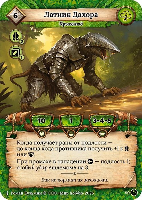Основной воин армии короля. Часто это поверженный противник, превращённый в раба. 
