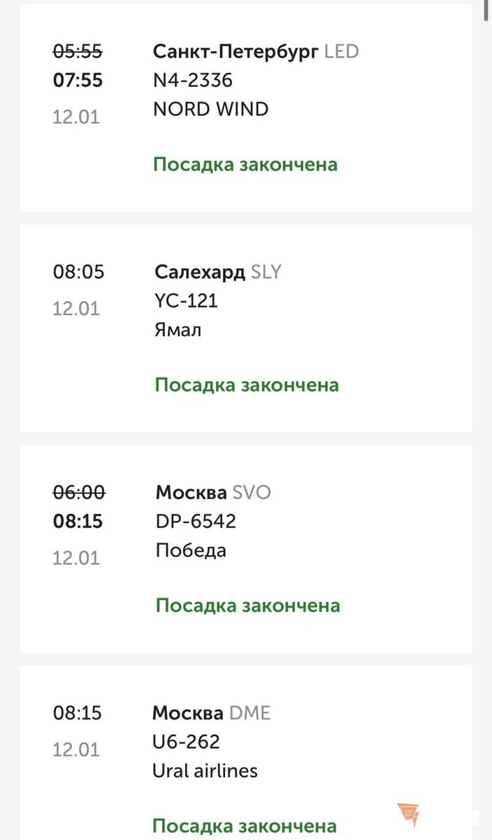    Расписание вылетов