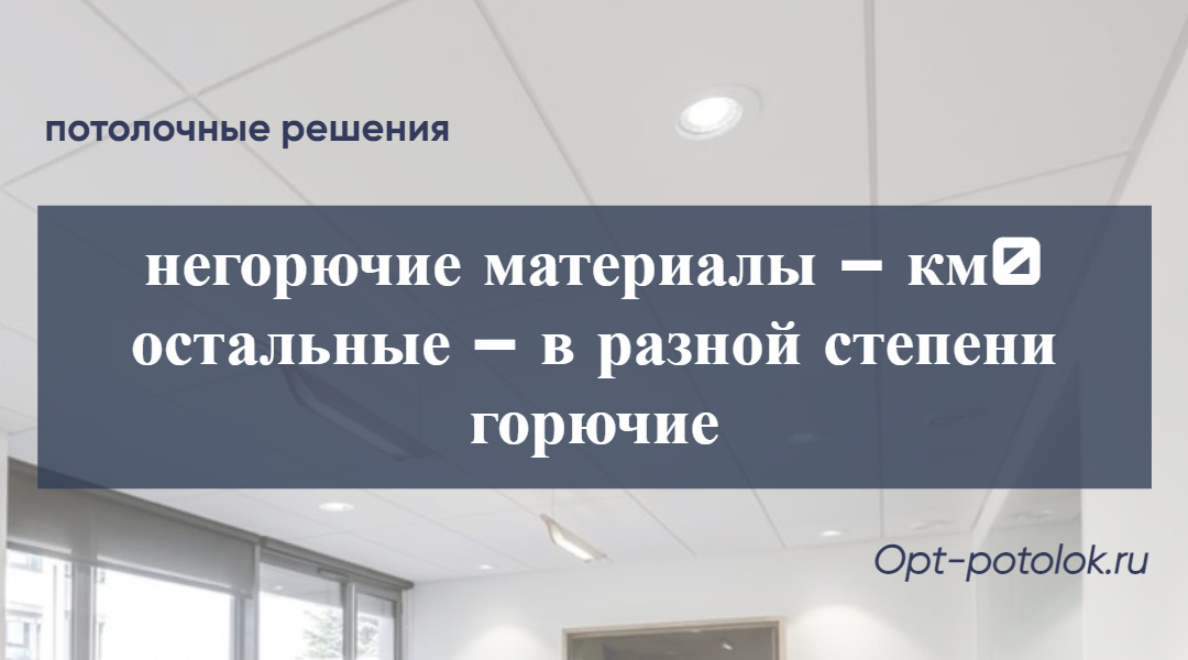 Потолочные Решения, opt-potolok.ru