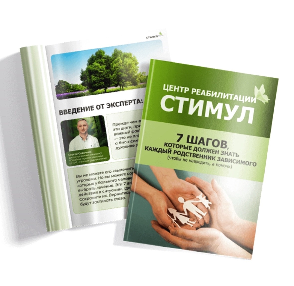 «7 шагов для родственников» Бесплатный гайд.