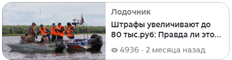 Обложка статьи канала "Лодочник".