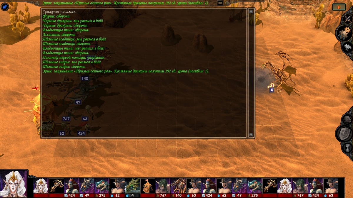 Вы видите, что на поле боя и в логе нам ясно дали понять: осы Эрин ужалили костяных драконов! Наша расовая база сработала!