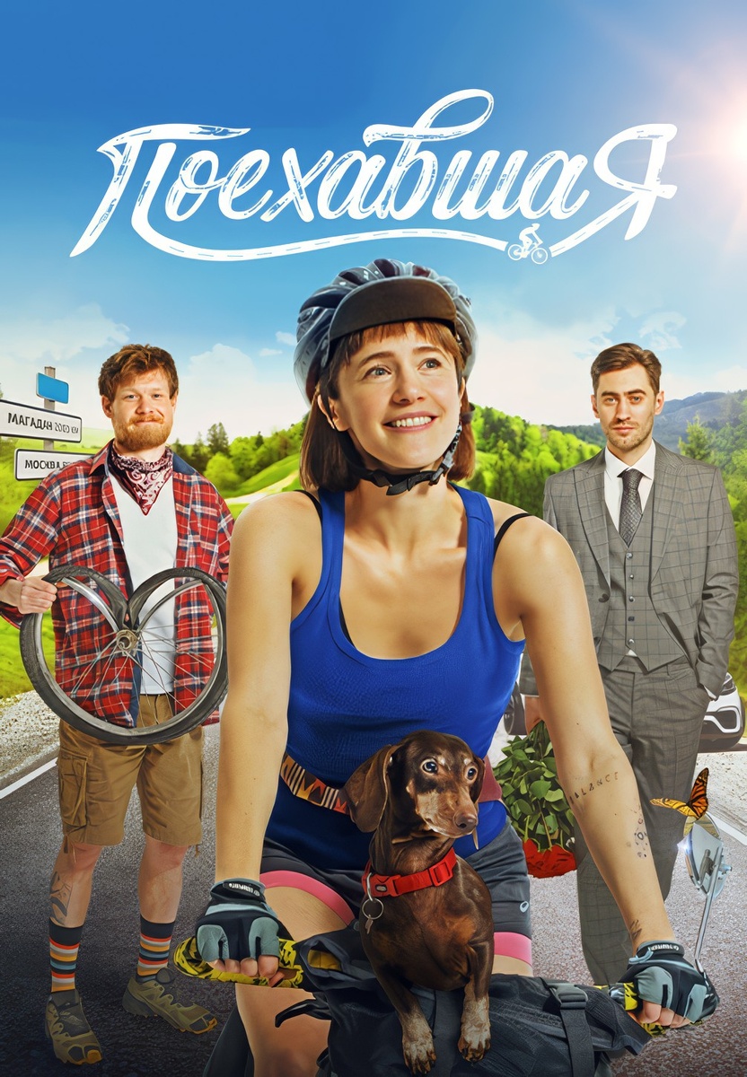 Афиша фильма с сайта www.wink.ru