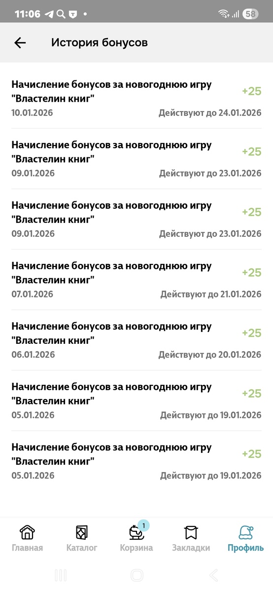 Отличная игра была в Читай городе, дающая по 25 бонусов ежедневно!