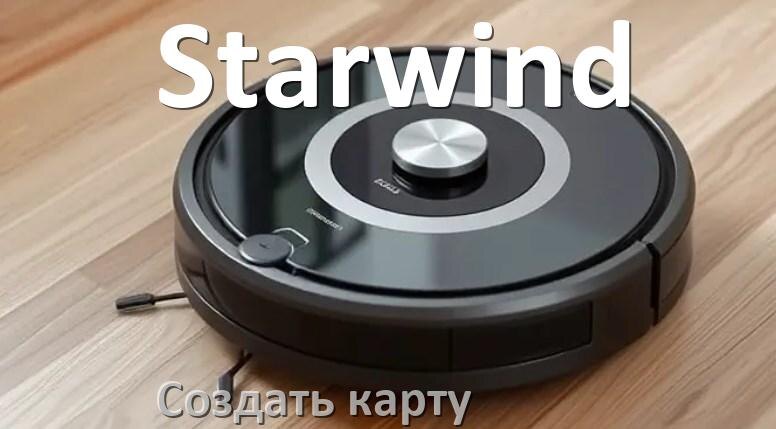 
Как на роботе пылесосе Starwind создать и построить карту уборки помещения