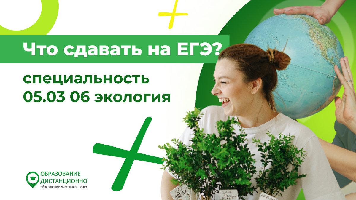 поступить на экологию