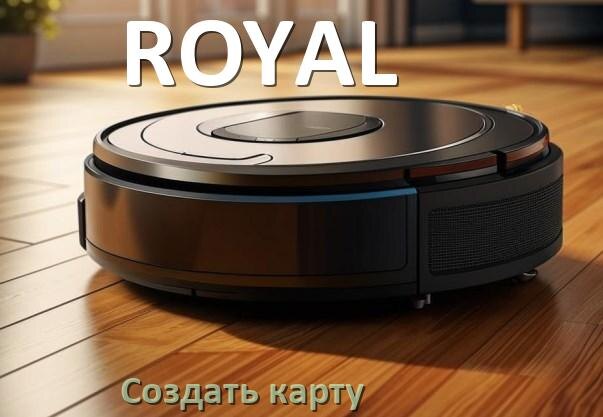 
Как на роботе пылесосе ROYAL создать и построить карту уборки помещения