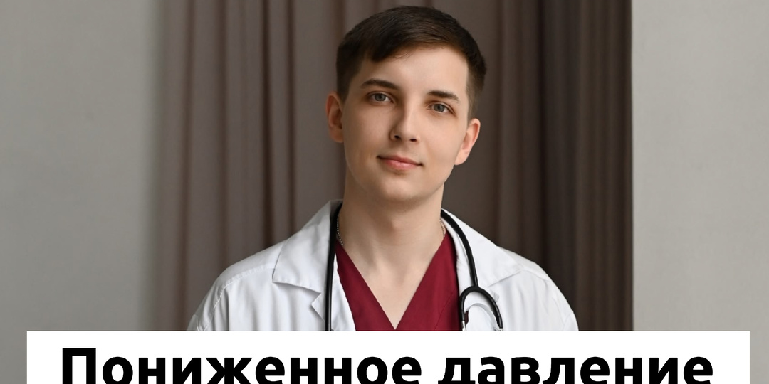 ГИПОТОНИЯ: чем опасно пониженное давление?