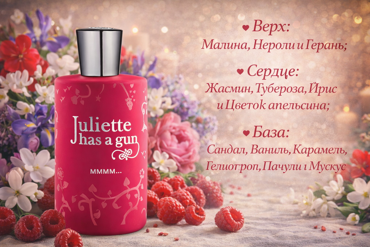 Вкусный аромат с интересным названием MMMM… от JHG