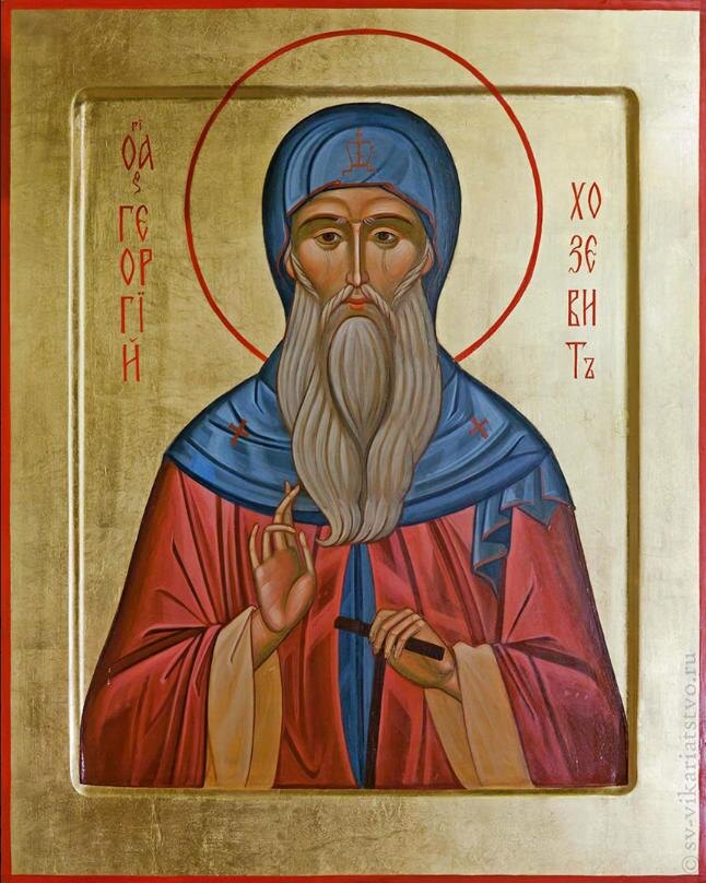 Прп. Гео́ргия Хозевита