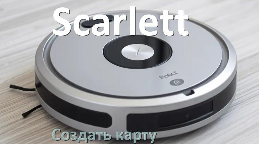 
Как на роботе пылесосе Scarlett создать и построить карту уборки помещения