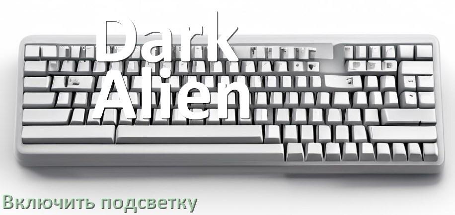 
Клавиатура Dark Alien как включить подсветку
