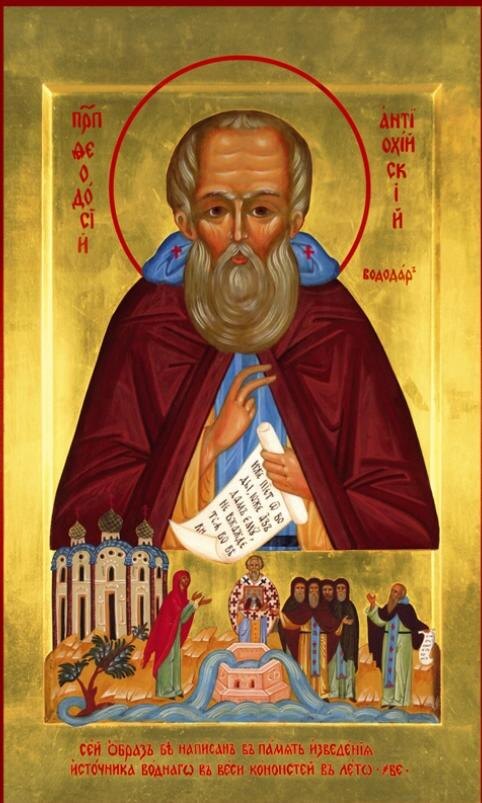 Преподобный Феодо́сий Антиохийский