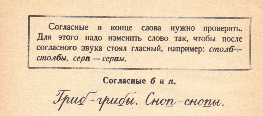 Пример: правило из советского учебника