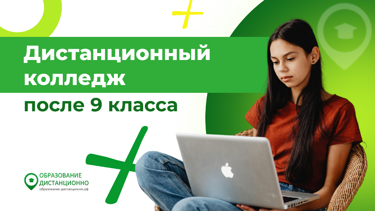 дистанционный колледж после 9 класса