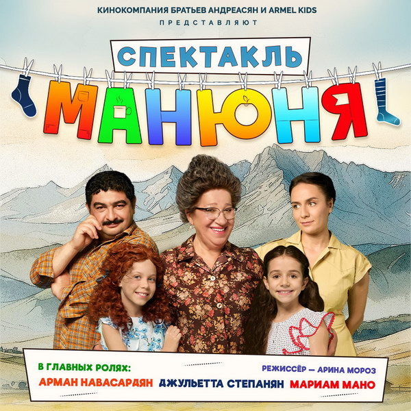     Спектакль «Манюня» с актерами одноименного сериала покажут в ММДМ