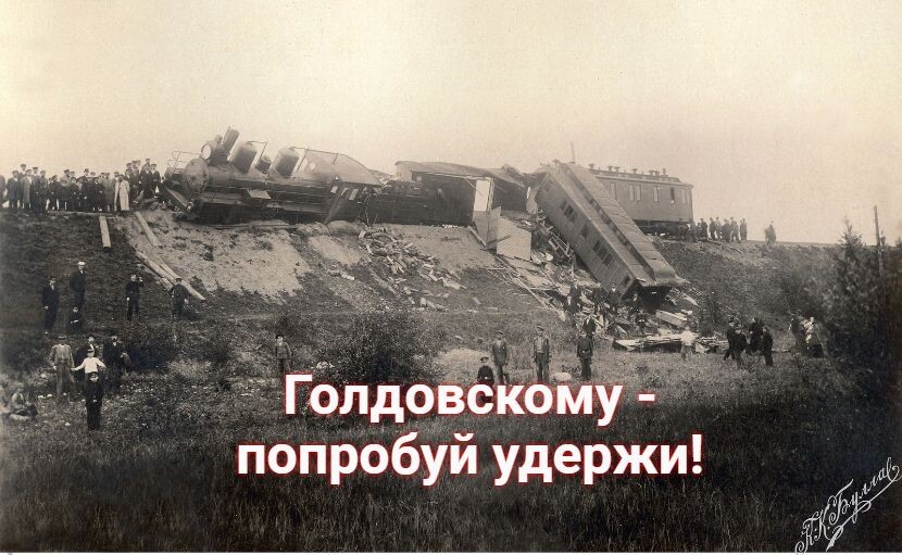 Крушение императорского поезда 1888 года