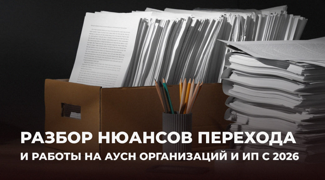 Налоговая реформа 2026