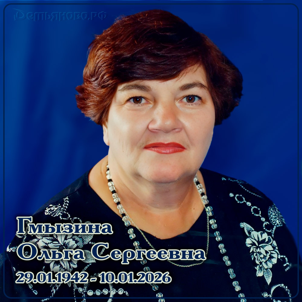 Гмызина Ольга Сергеевна. Первый директор Демьяновского дома культуры. ДЕМЬЯНОВО.рф