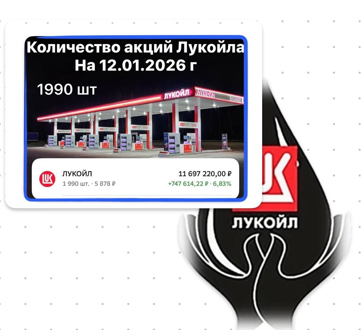 В портфеле 1190 штук акций Лукойла