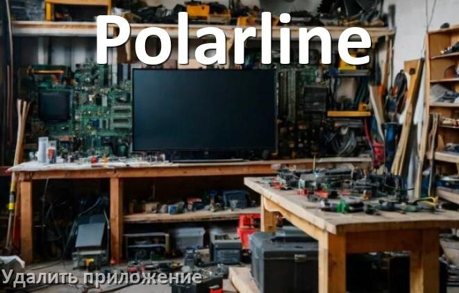 
Как в телевизоре Polarline удалить приложение на Android TV 16, 15, 14