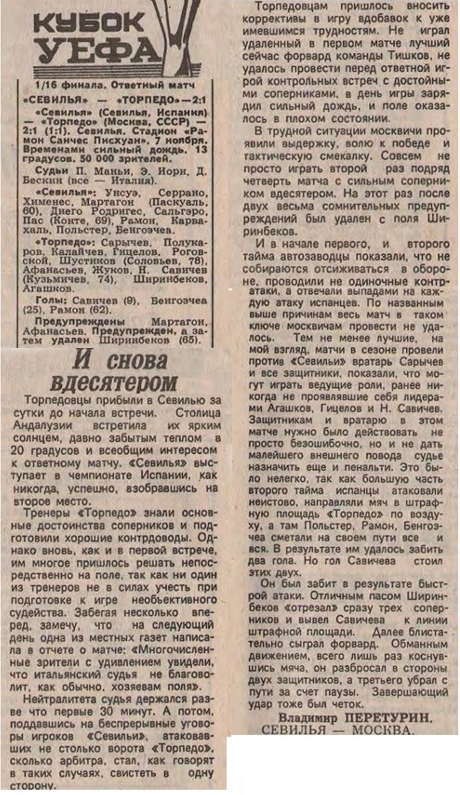 "Футбол". 1990. № 20. 12 ноября. С. 12-13. Коллаж автора ИстАрх.