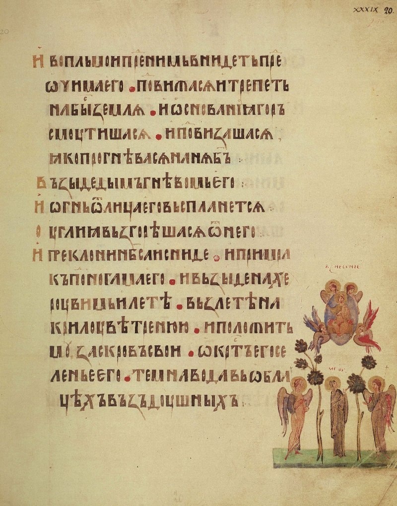 Вознесение Господне. 14 в. Киевская псалтирь.