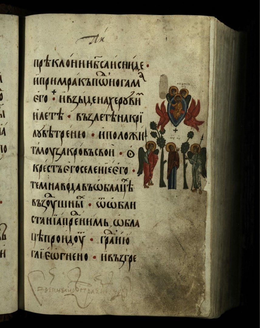 Вознесение Господне. 15 в. Угличская псалтирь.