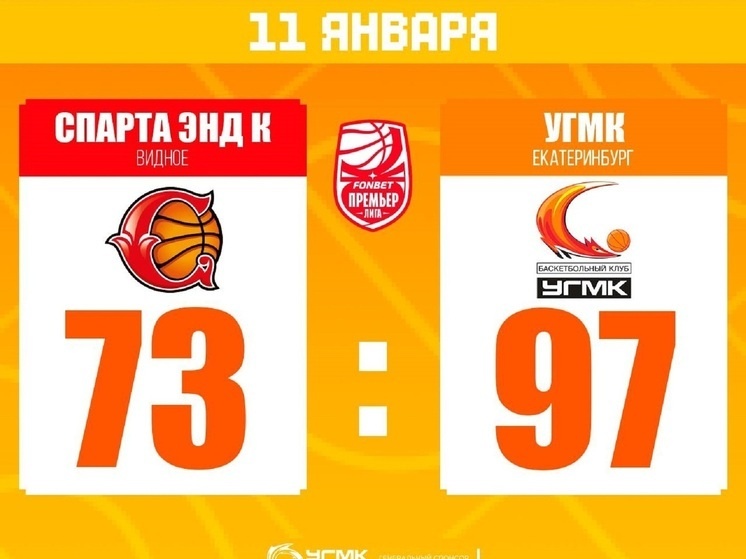     Победа УГМК. Фото: телеграм-канал БК УГМК.