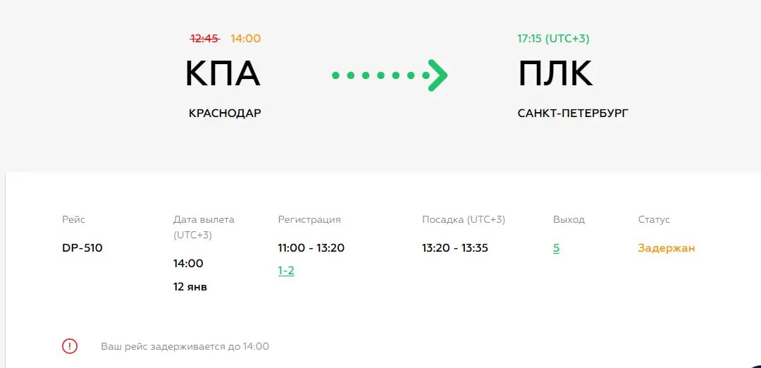    Фото: скриншот с сайта аэропорта Краснодара.