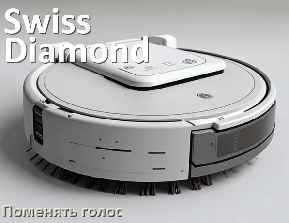 
Как поменять голос робота пылесоса Swiss Diamond изменить голосовой пакет через телефон на Андроид и iPhone