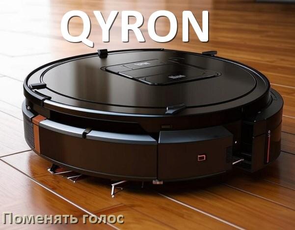 
Как поменять голос робота пылесоса QYRON изменить голосовой пакет через телефон на Андроид и iPhone