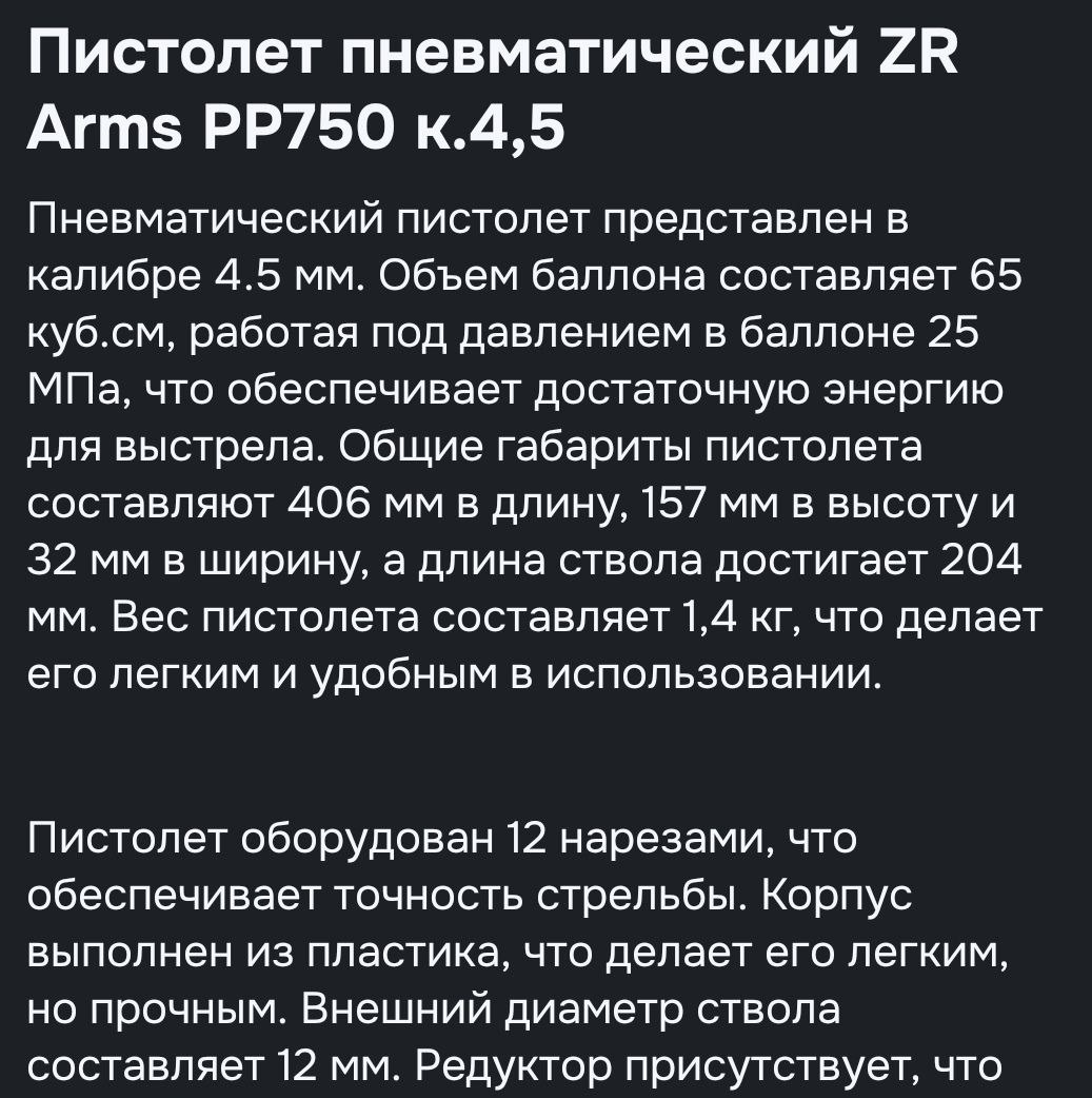 Описание пистолета из карточки товара продавца
