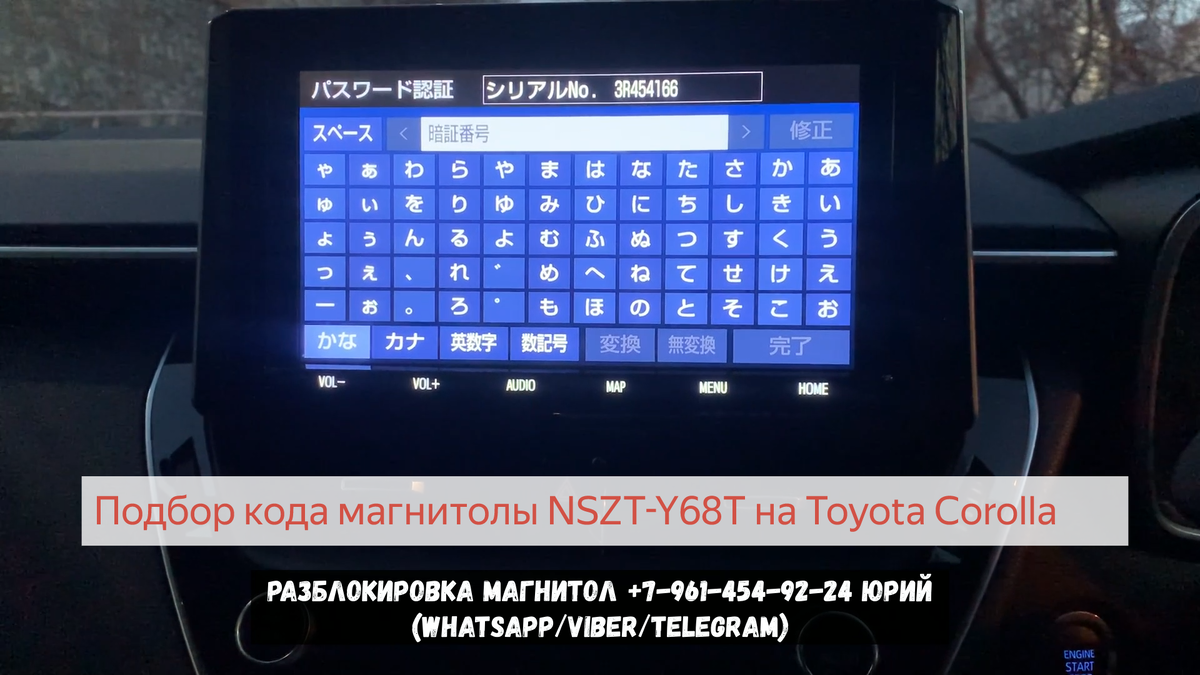 Подбор кода магнитолы NSZT-Y68T на Toyota Corolla