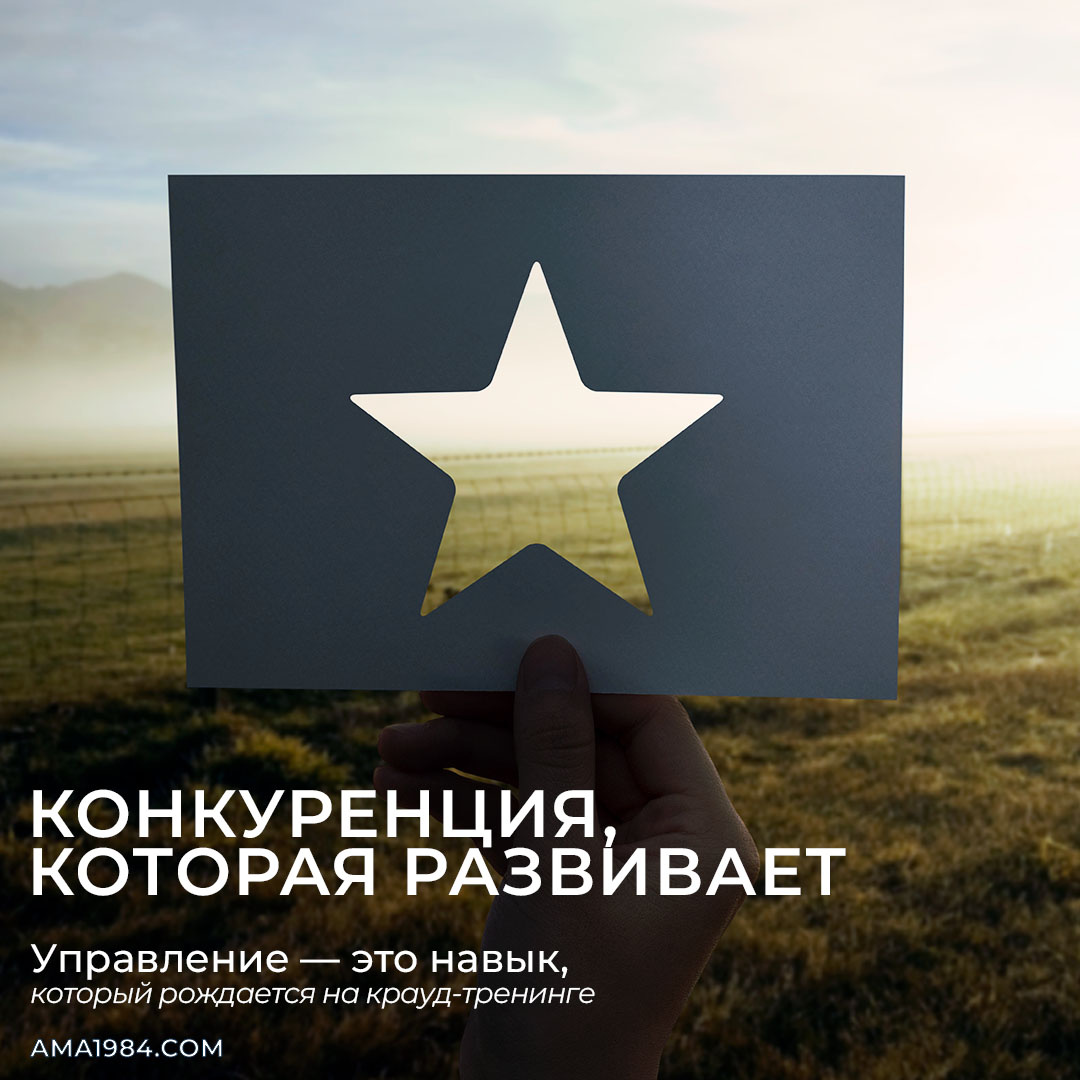 Конкуренция, которая развивает