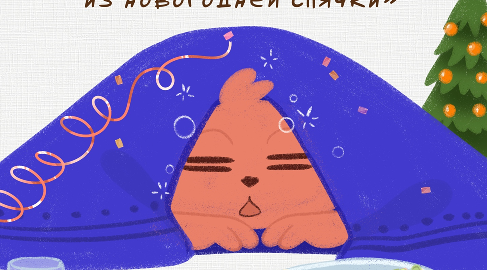 Руфус и мягкий выход из новогодней спячки