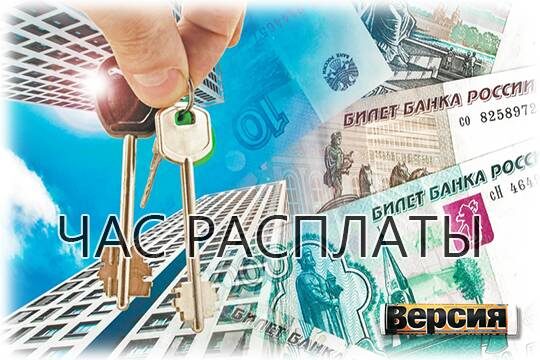    Час расплаты