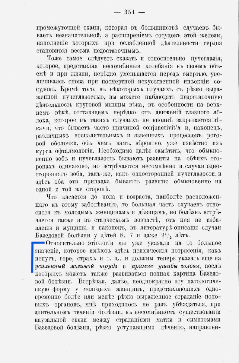 Клинические лекции профессора С. П. Боткина, читанные в Императорской Военно‑медицинской академии в 1883–88 годах