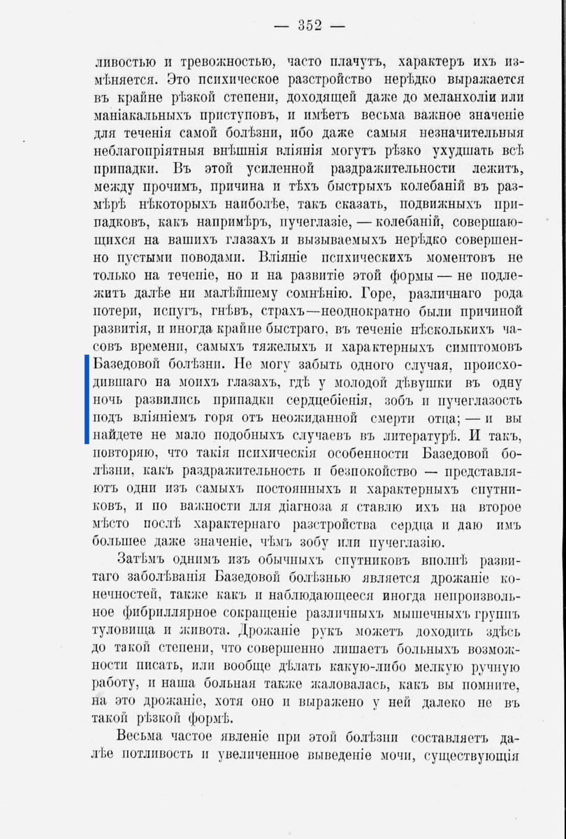 Клинические лекции профессора С. П. Боткина, читанные в Императорской Военно‑медицинской академии в 1883–88 годах