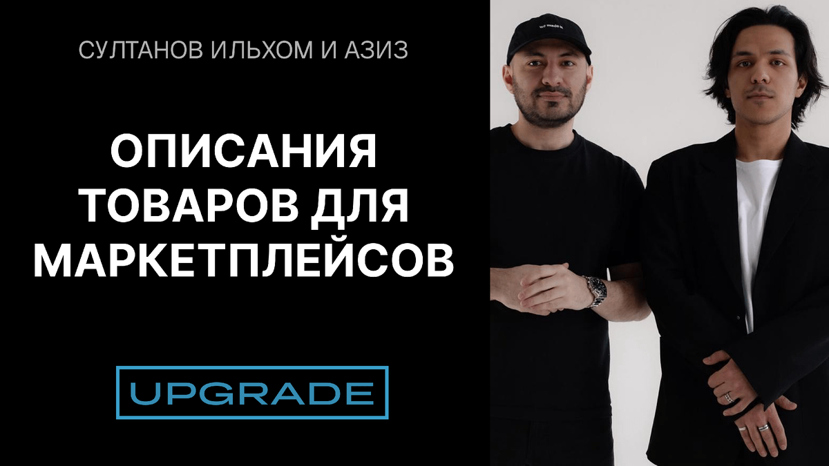 Этот кейс Upgrade - про то, как владелица магазина превратила тяжёлую рутину описаний в конвейер по 3 минуты на товар.