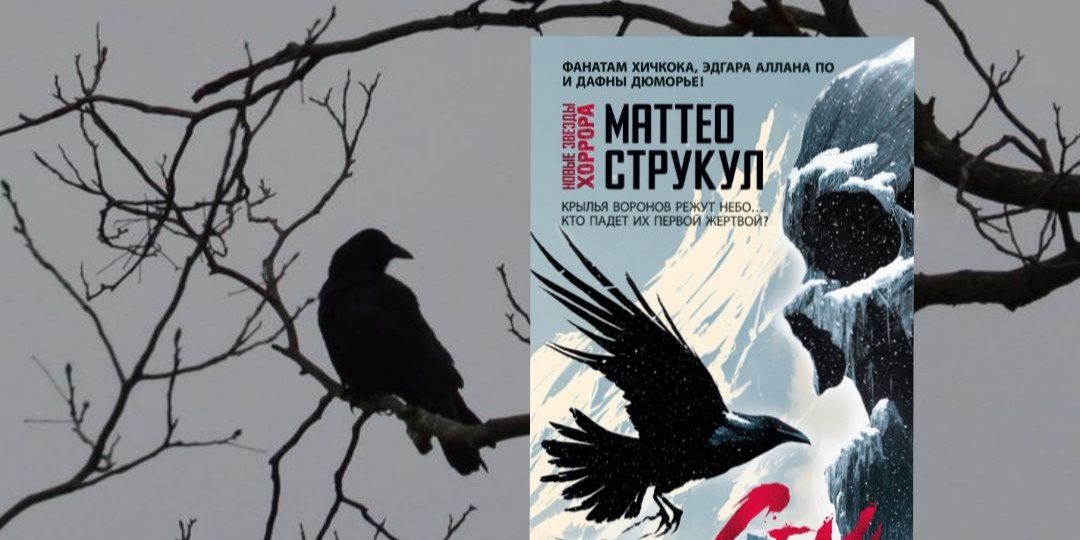 Никакого хоррора: сплошная скука. «Семь воронов» — Маттео Струкул.