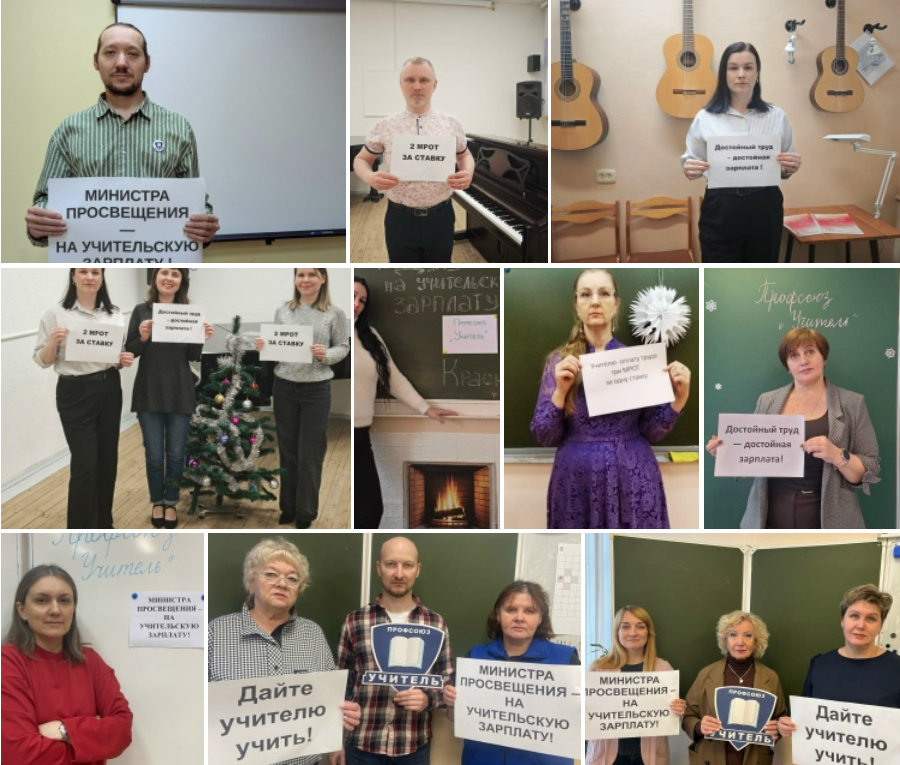    Фото: Профсоюз «Учитель»