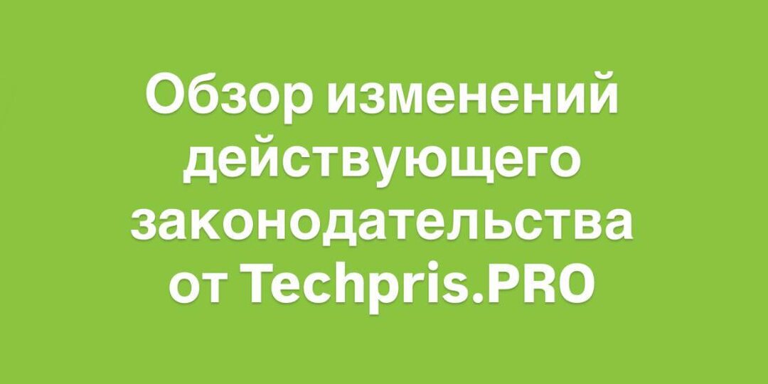 Изменения в правилах технологического присоединения. Разбираемся, что поменялось (часть 1)