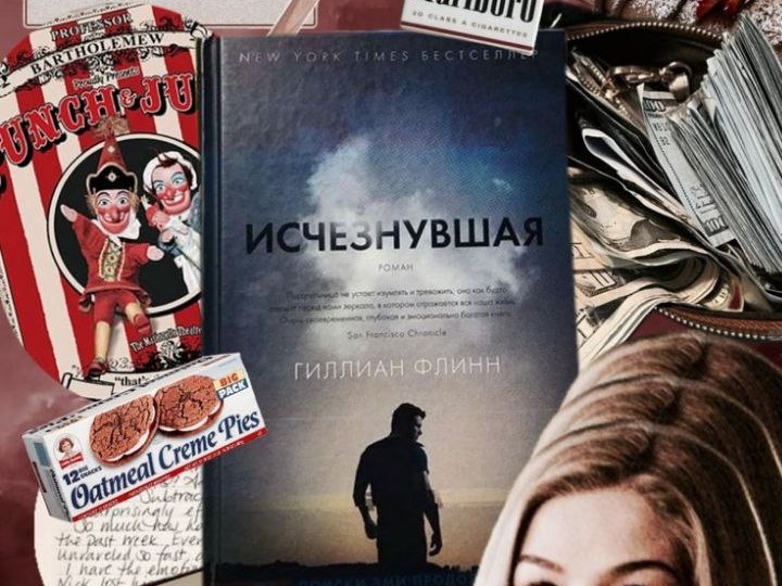 «Исчезнувшая» - Гиллиан Флинн.