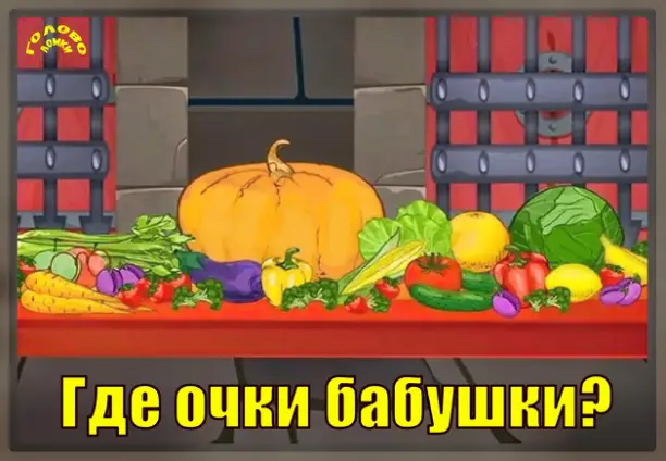 👓 Где же бабушкины очки? Найди их среди овощей и фруктов!