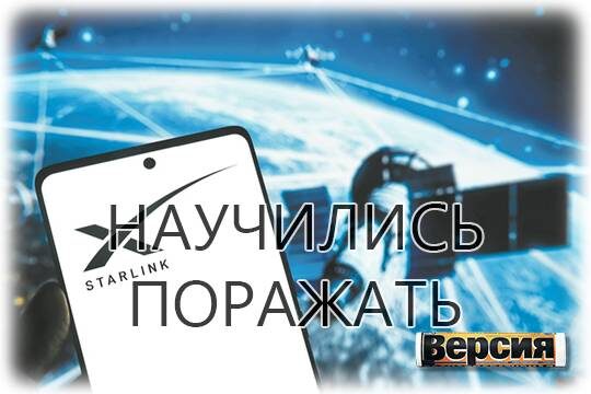   Научились поражать