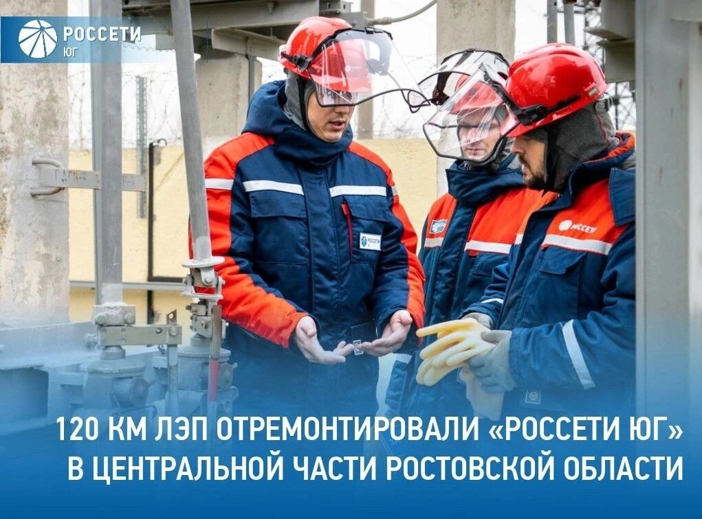    Фото: Россети Юг
