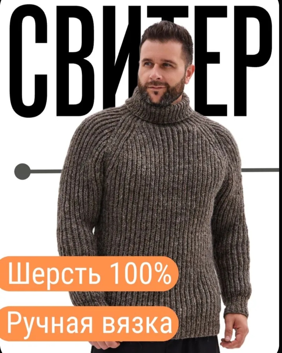 Мужской свитер ручной вязки