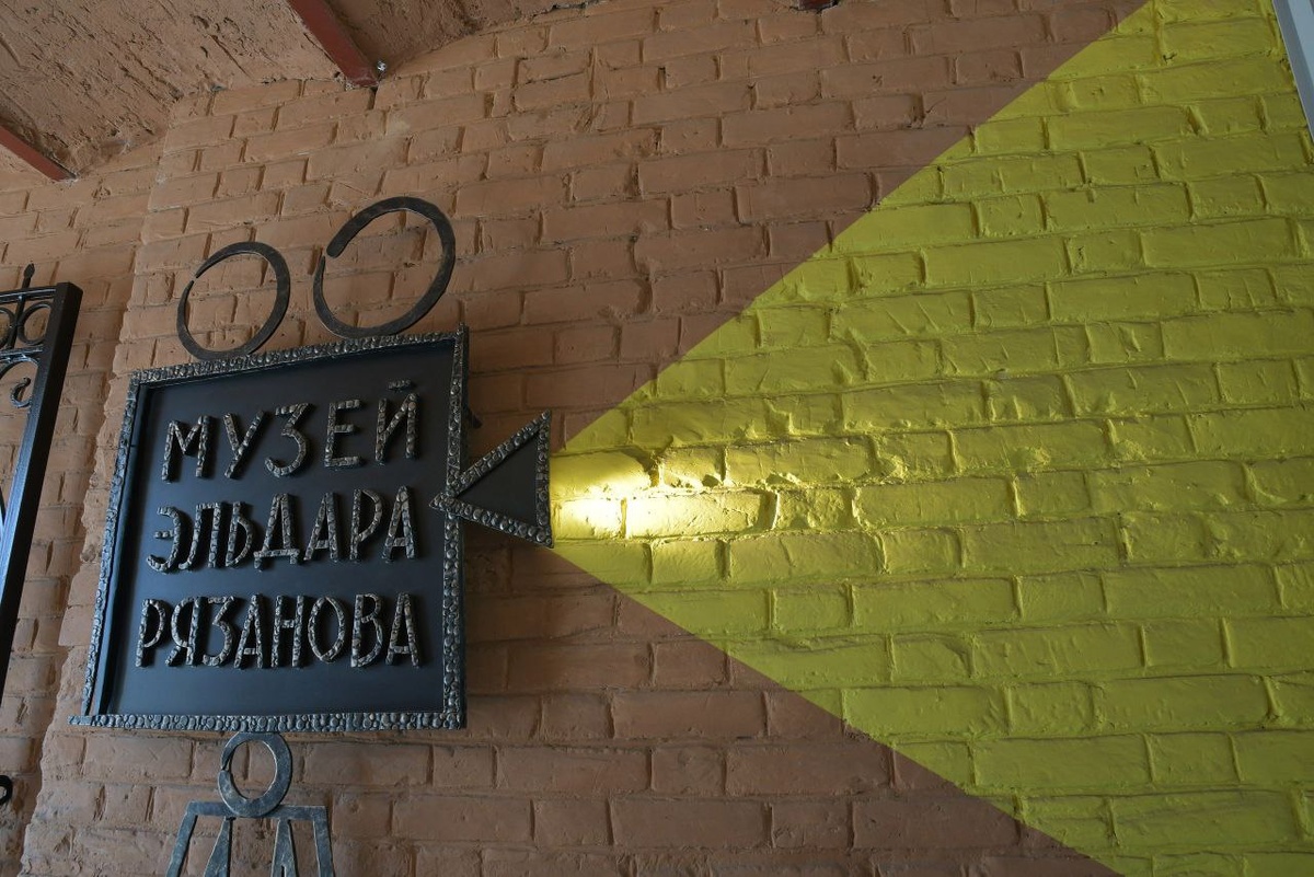    Фото Музея Эльдара Рязанова