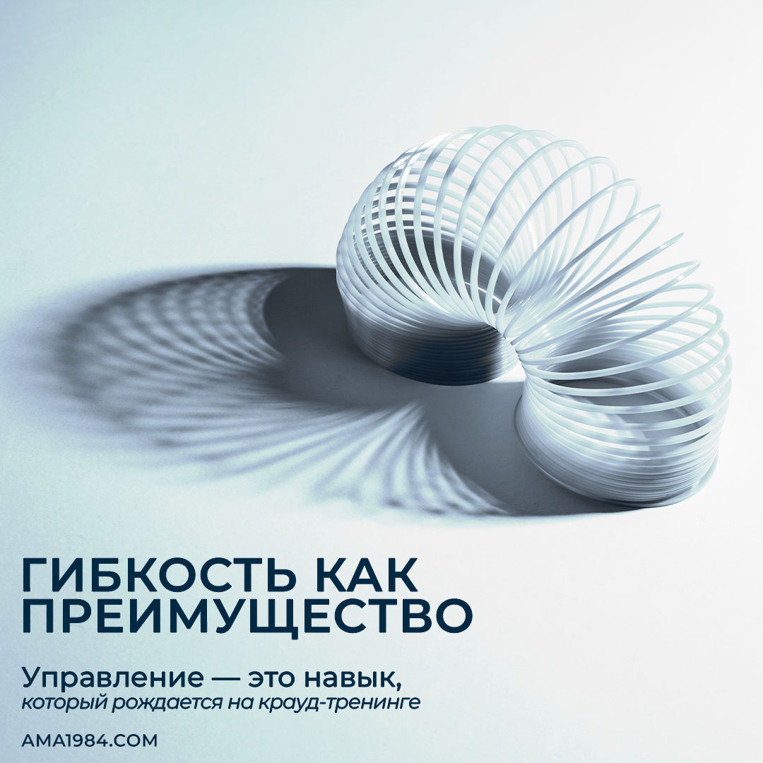 Гибкость как преимущество